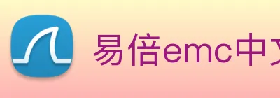 易倍emc中文官网 Logo